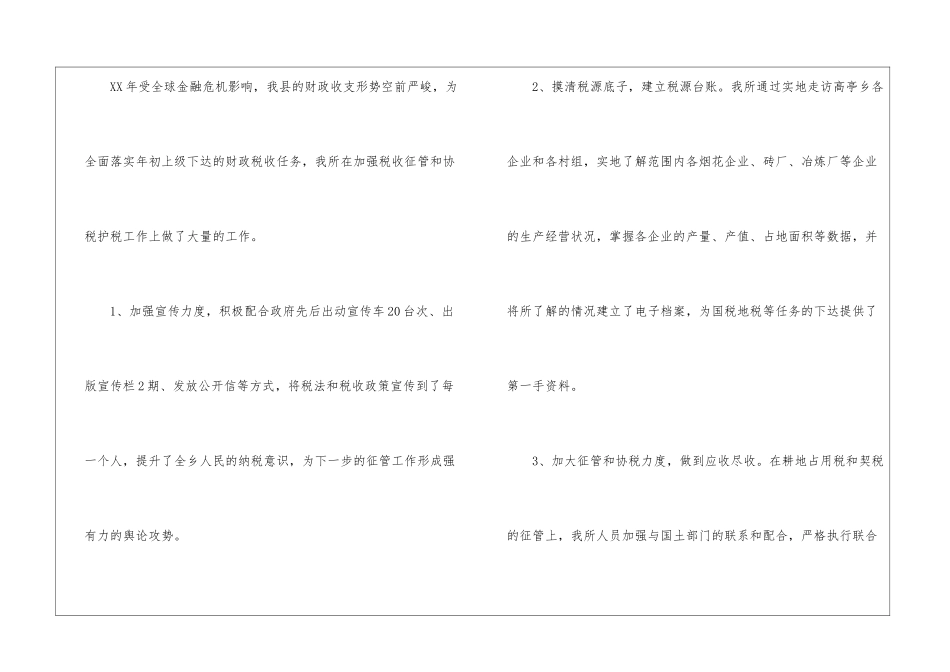 有关乡财政所财物工作自我总结_第2页