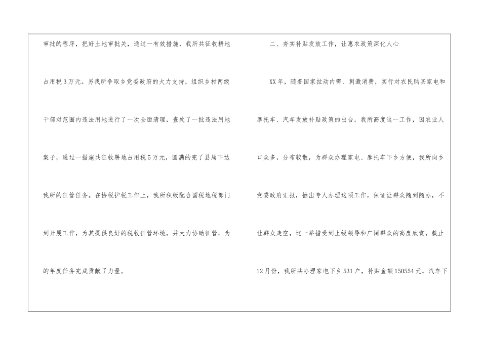 有关乡财政所财物工作自我总结_第3页