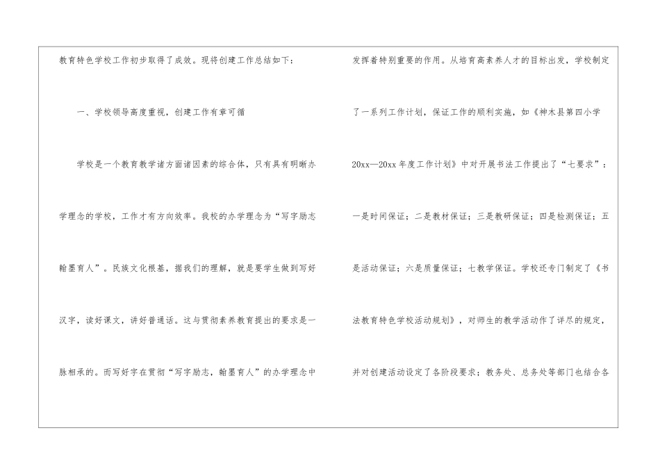 有关书法活动总结模板七篇_第2页