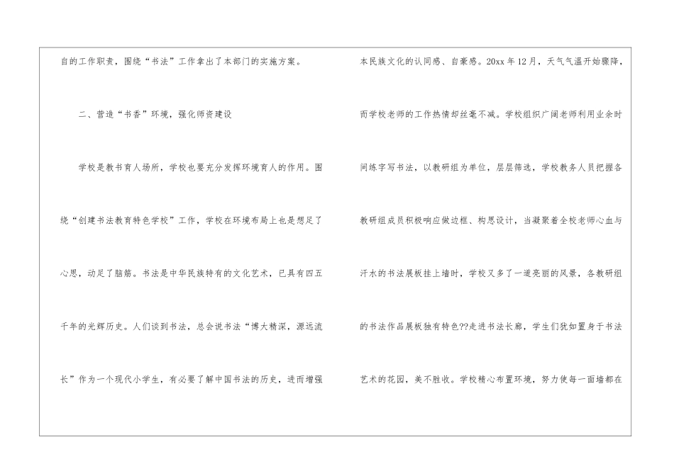 有关书法活动总结模板七篇_第3页