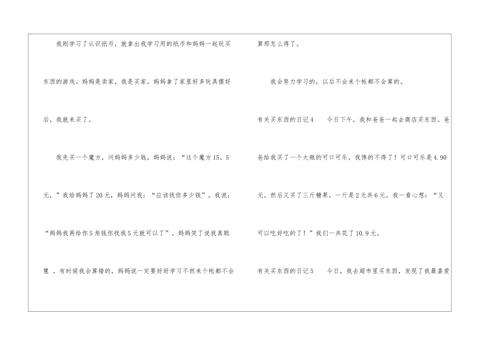 有关买东西的日记_第3页