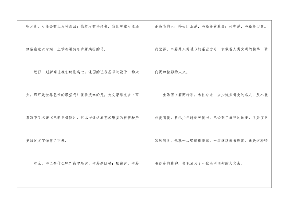 有关书籍作文汇编7篇_第2页
