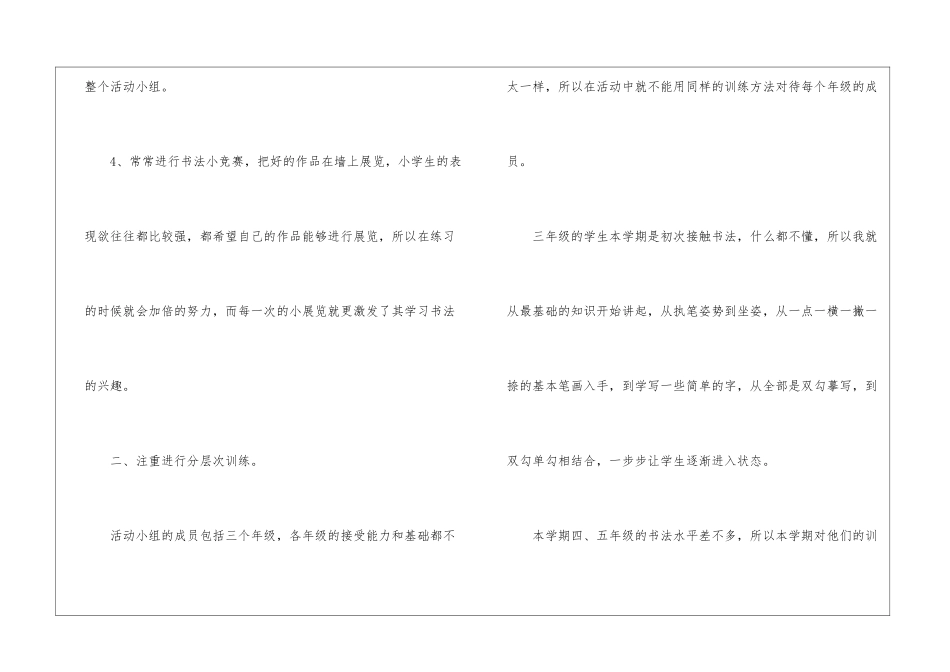 有关书法活动总结合集九篇_第3页