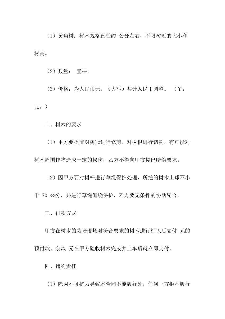 有关买卖协议书模板锦集6篇_第3页