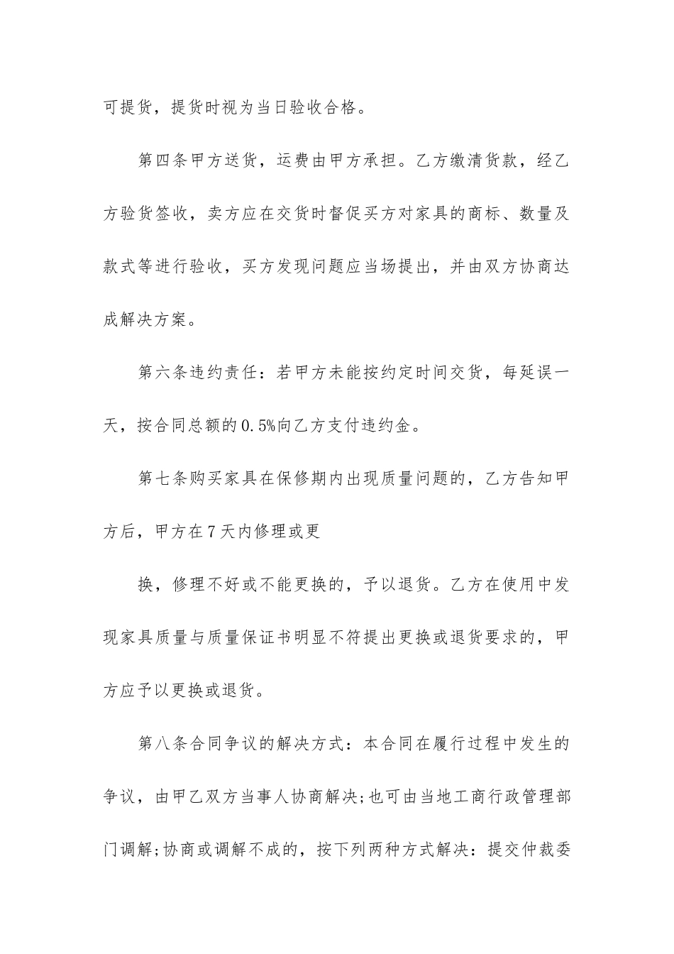 有关买卖协议书6篇-买卖协议书和买卖合同的区别_第2页