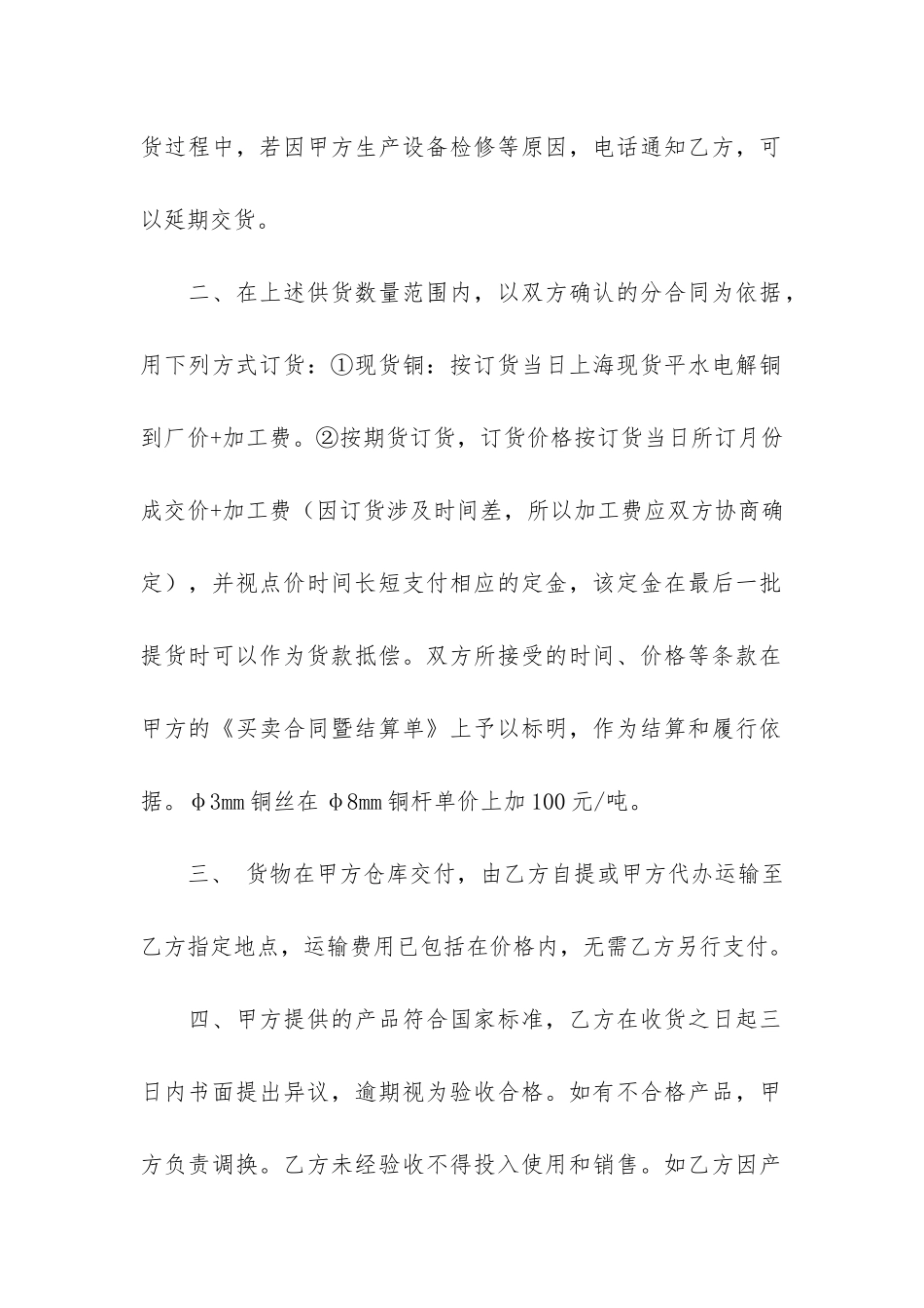 有关买卖合同6篇-买卖合同范本文_第2页