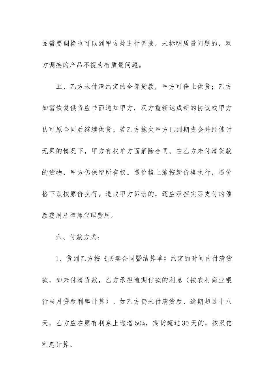 有关买卖合同6篇-买卖合同范本文_第3页
