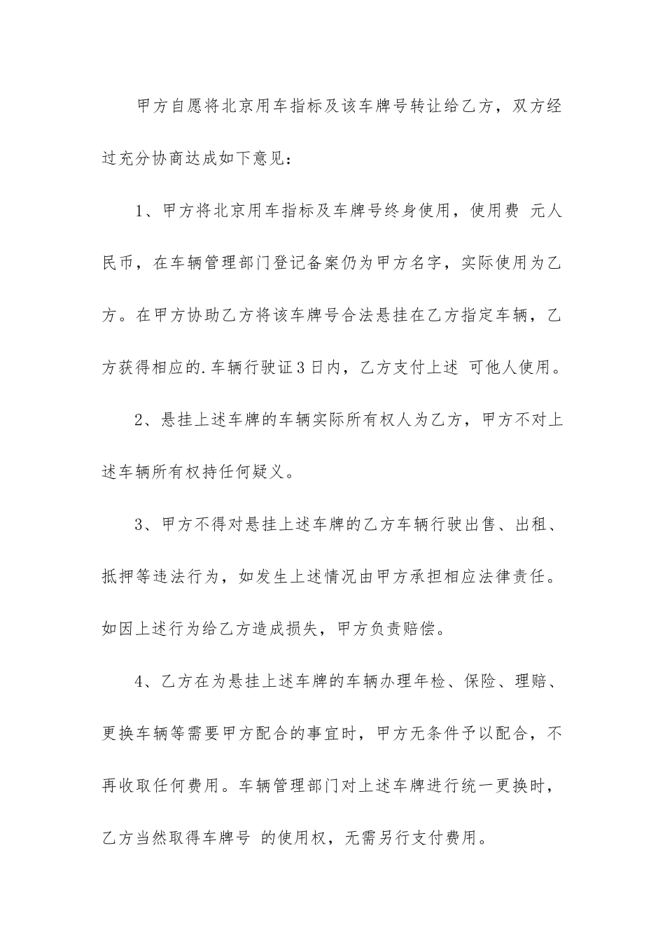 有关买卖合同5篇-买卖合同要求_第2页