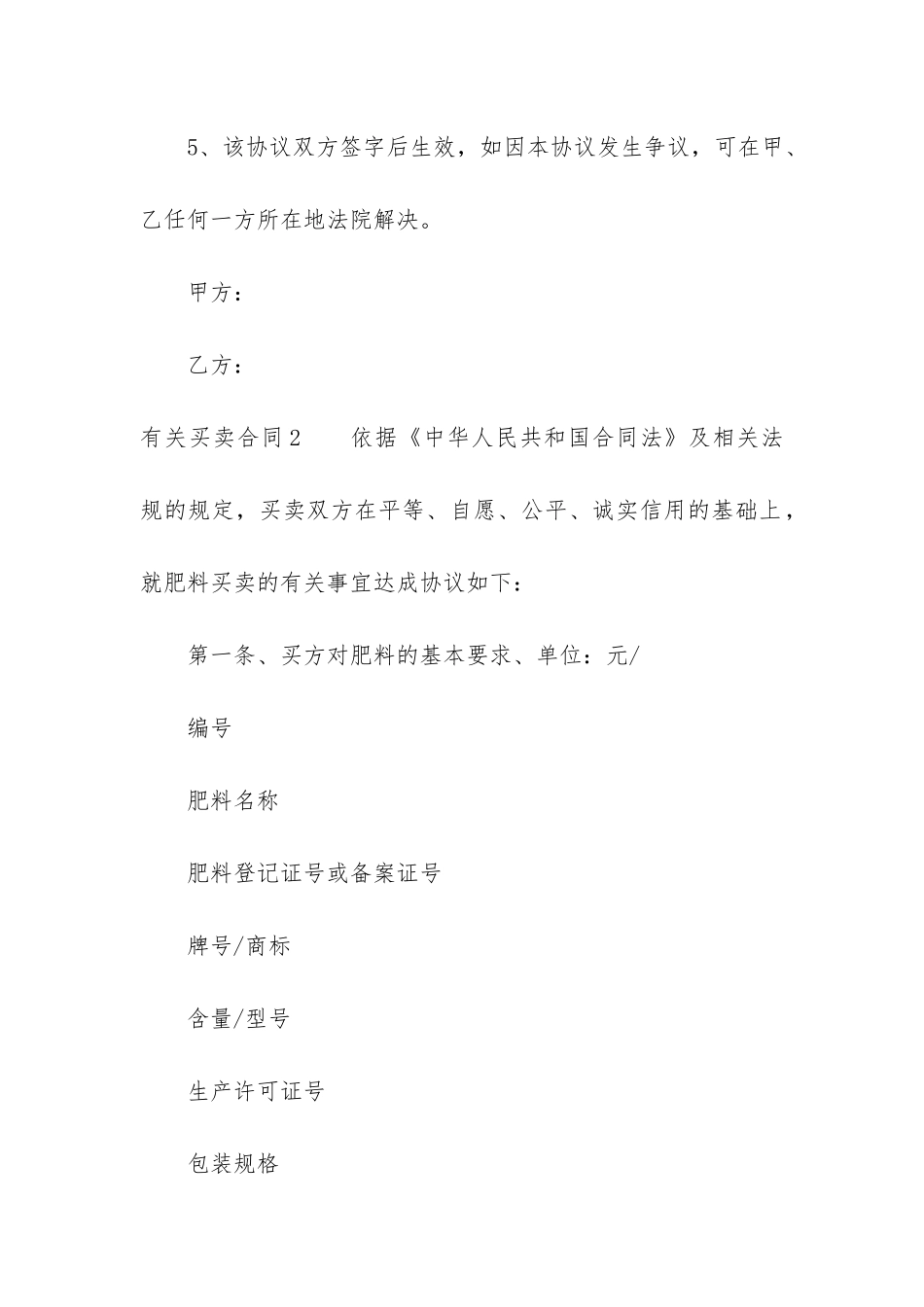 有关买卖合同5篇-买卖合同要求_第3页