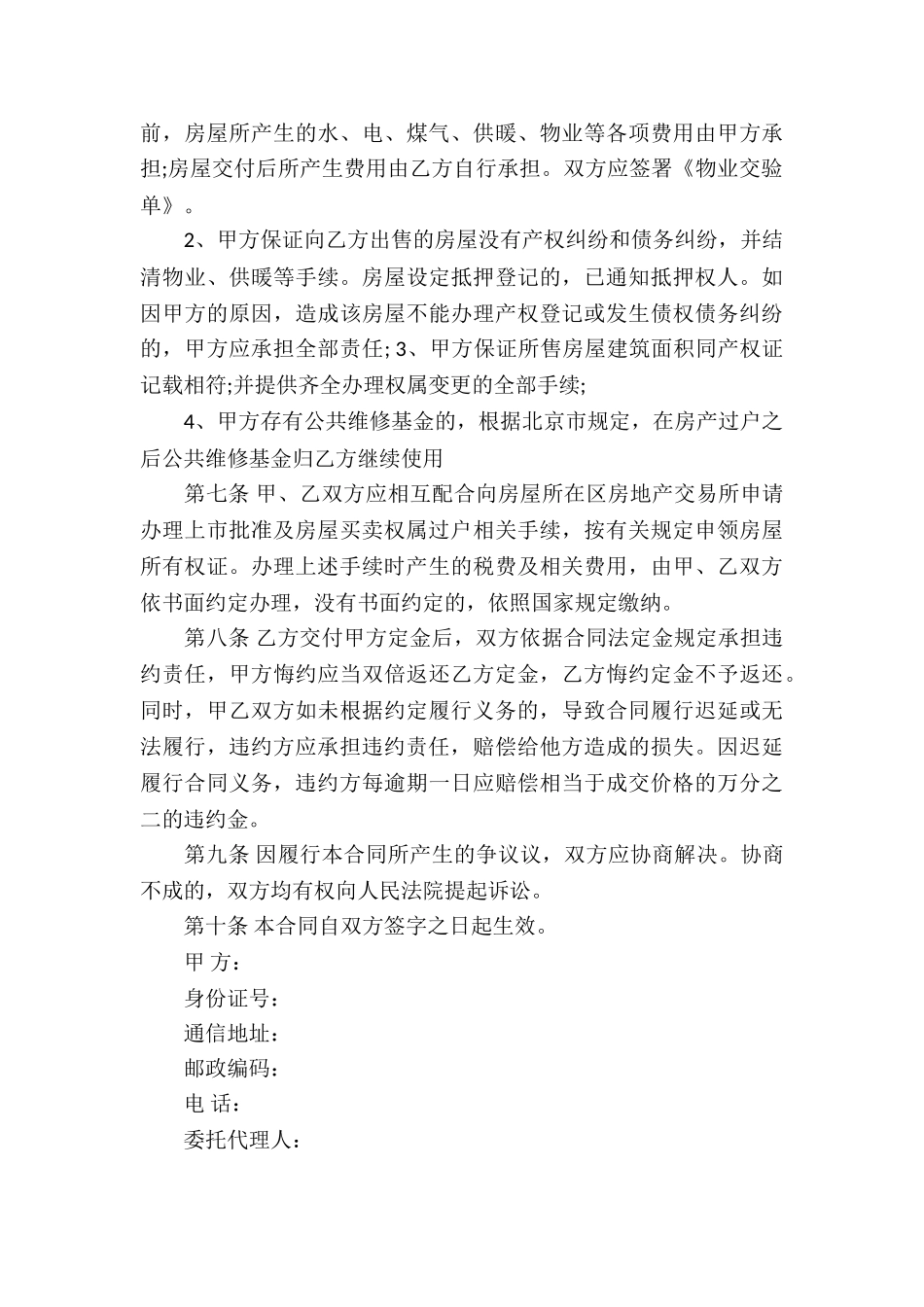 有关买卖合同八篇_第3页