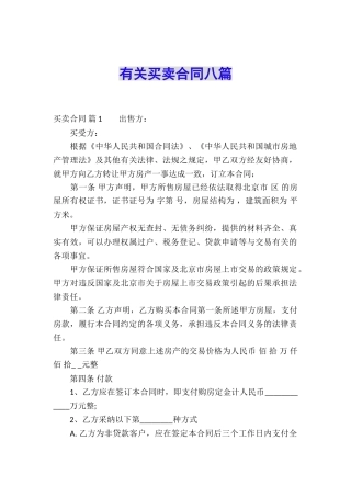 有关买卖合同八篇