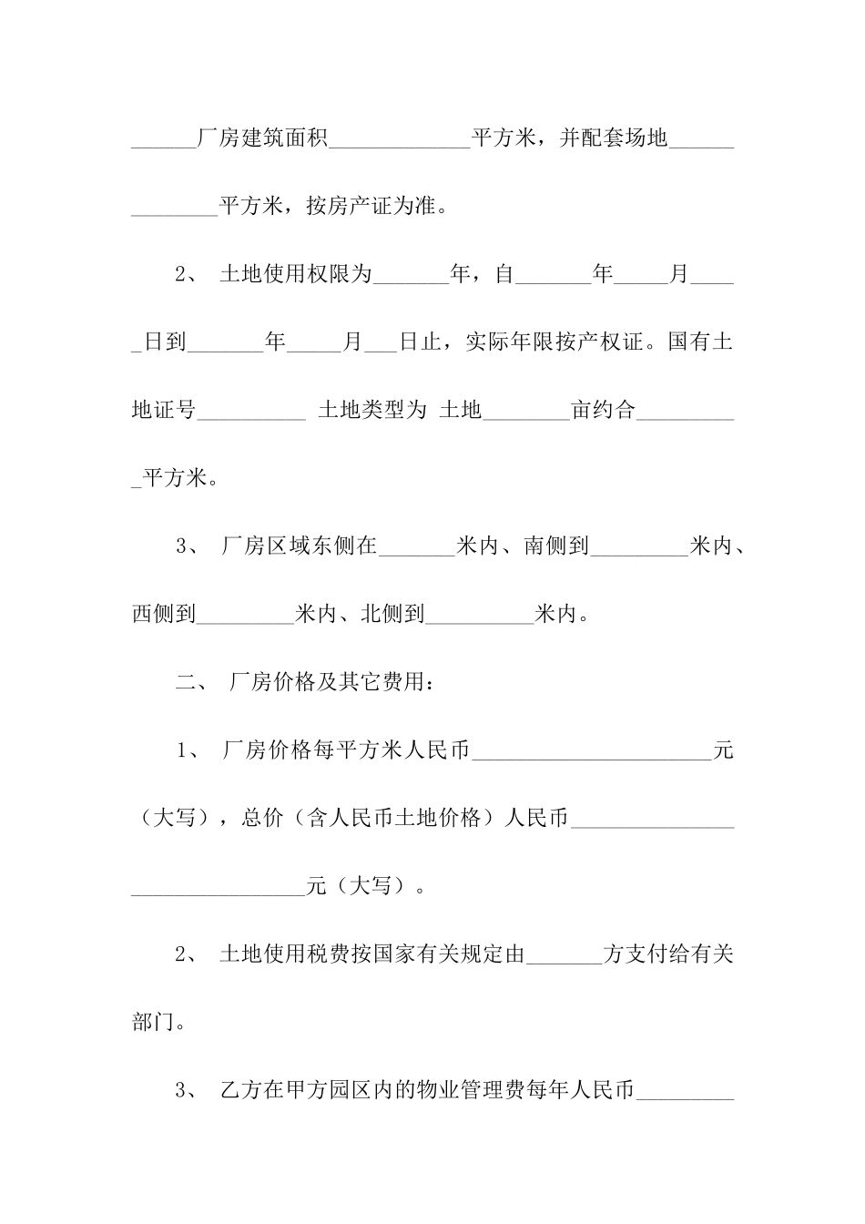 有关买卖合同十篇_第2页