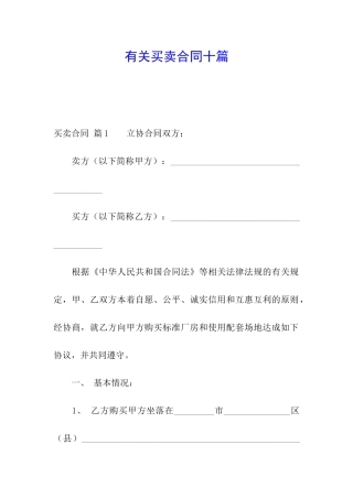 有关买卖合同十篇