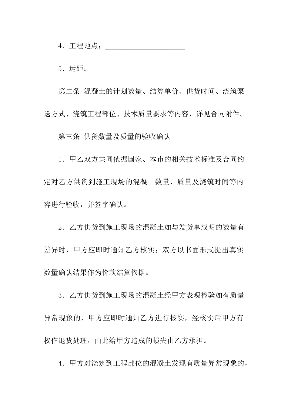 有关买卖合同合集5篇_第2页