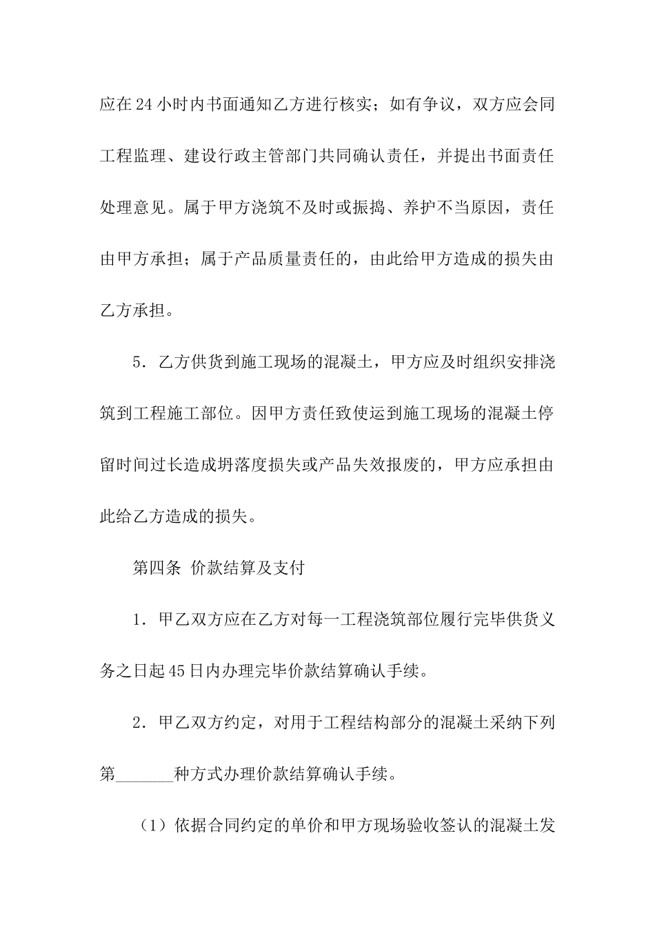 有关买卖合同合集5篇_第3页