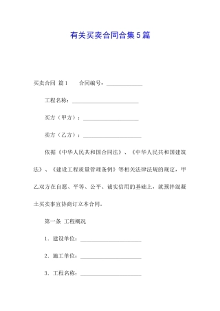 有关买卖合同合集5篇