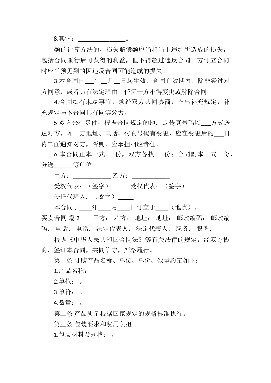 有关买卖合同合集9篇_第2页