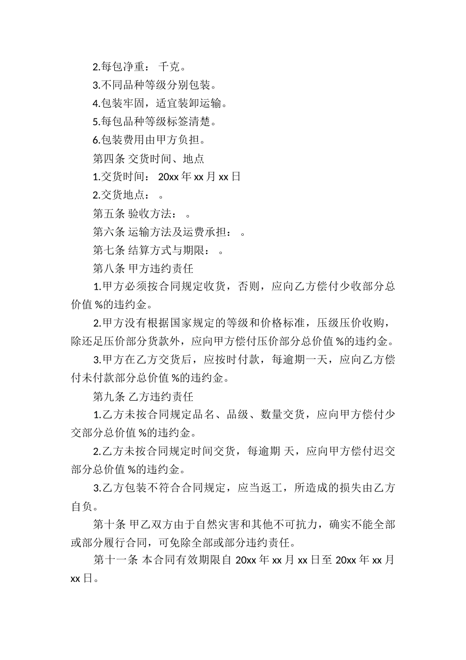 有关买卖合同合集9篇_第3页