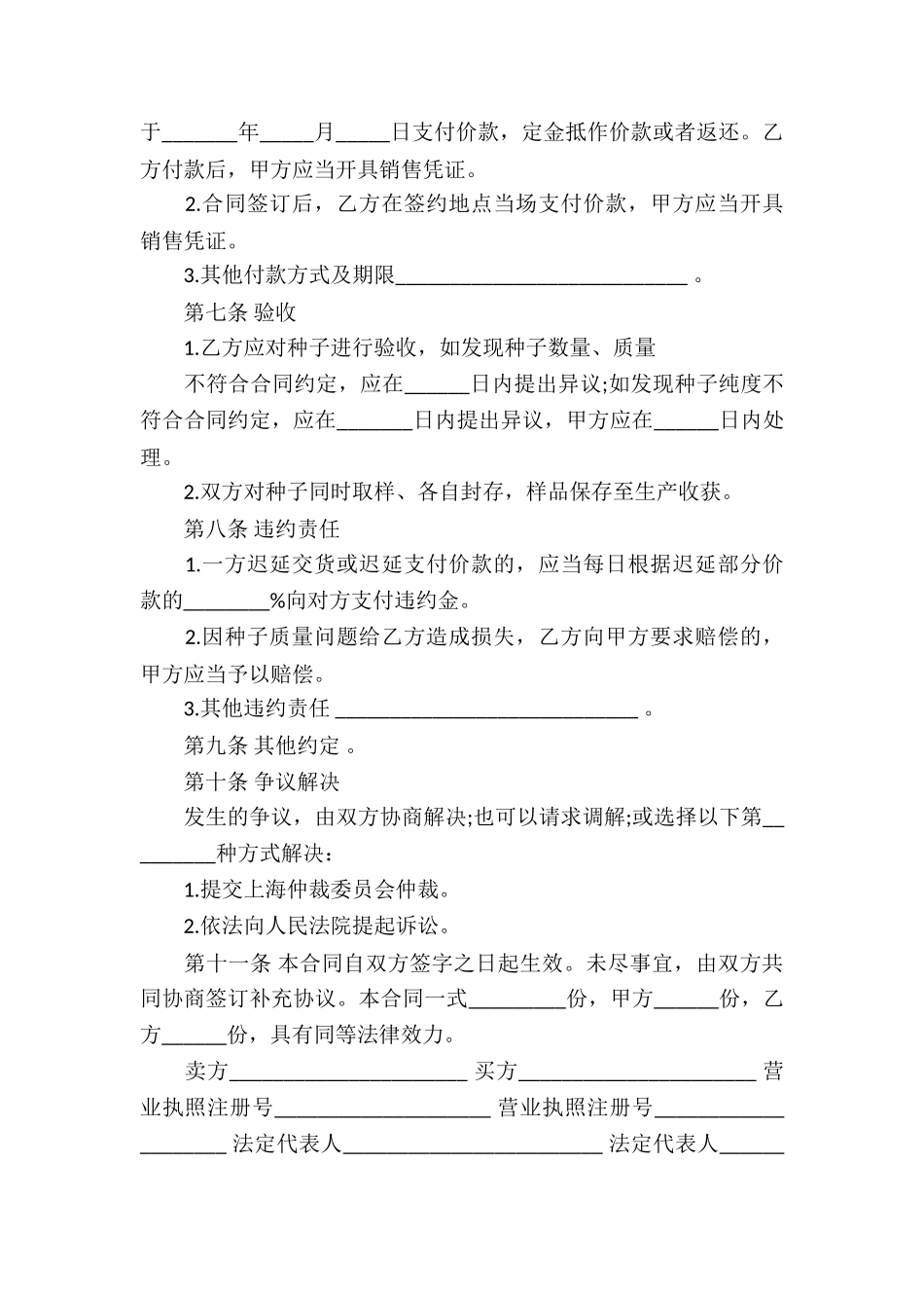 有关买卖合同九篇_第2页