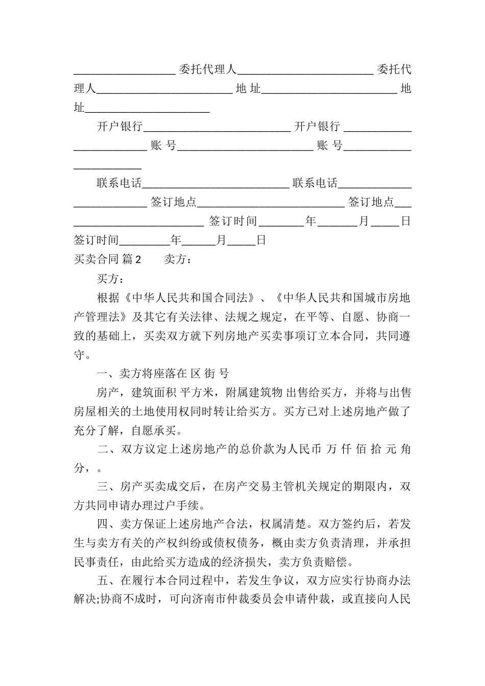 有关买卖合同九篇_第3页