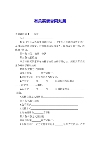 有关买卖合同九篇