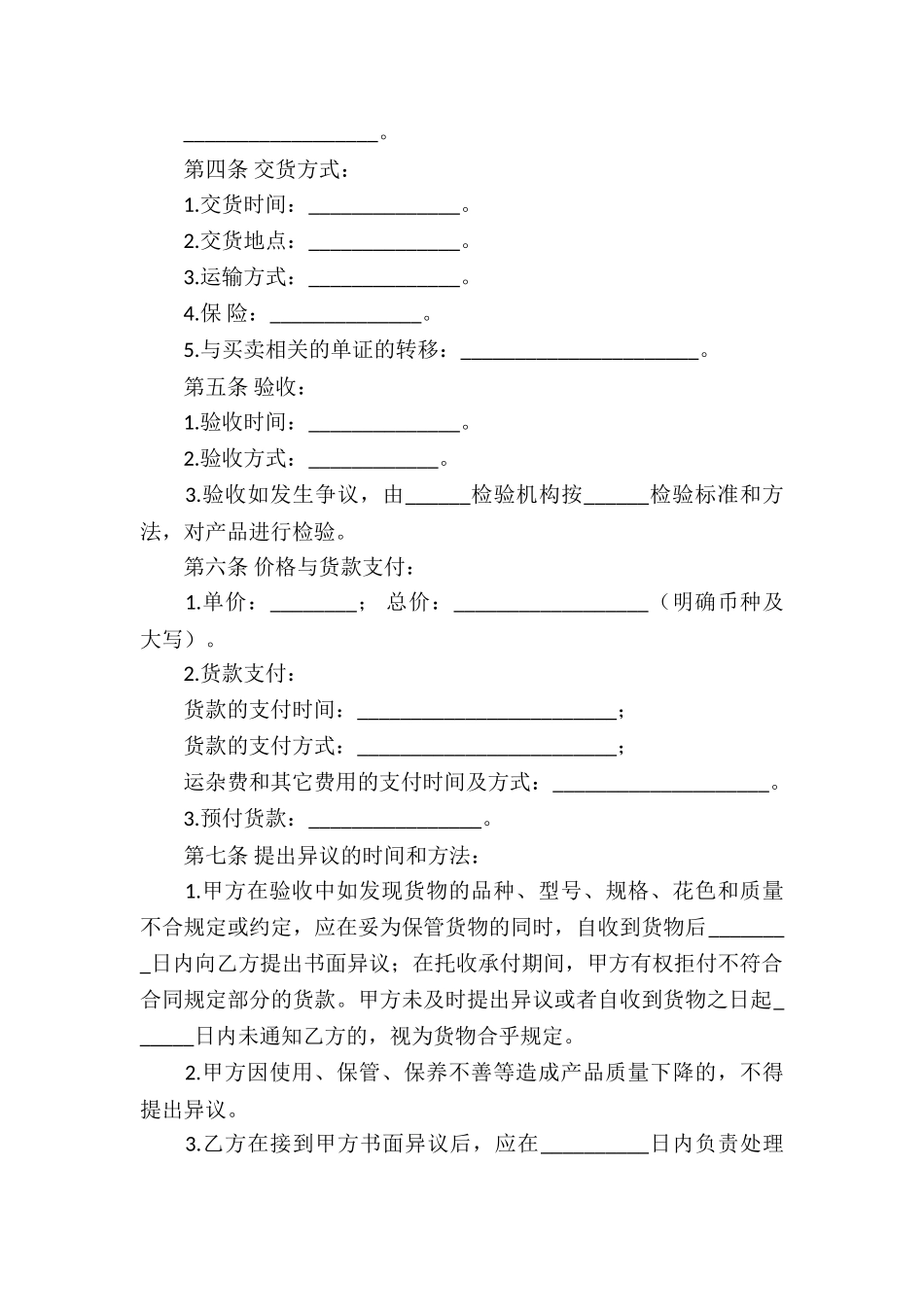 有关买卖合同合集七篇_第2页