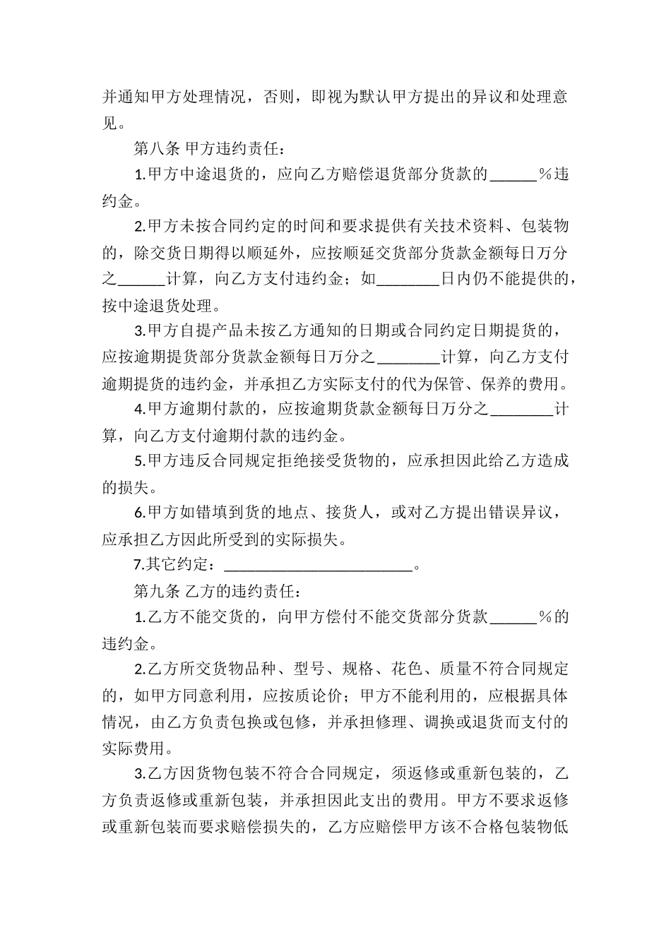 有关买卖合同合集七篇_第3页