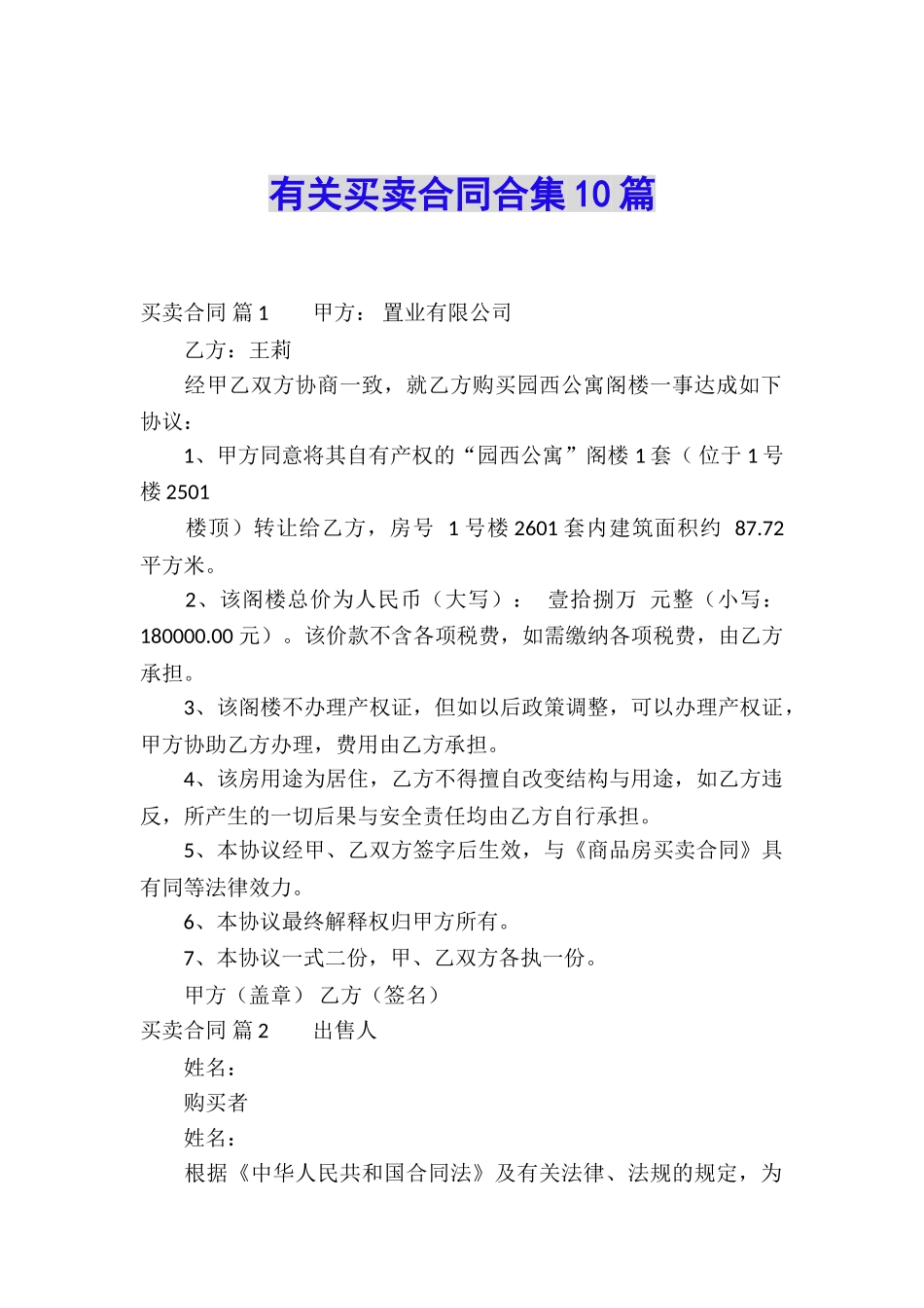 有关买卖合同合集10篇_第1页