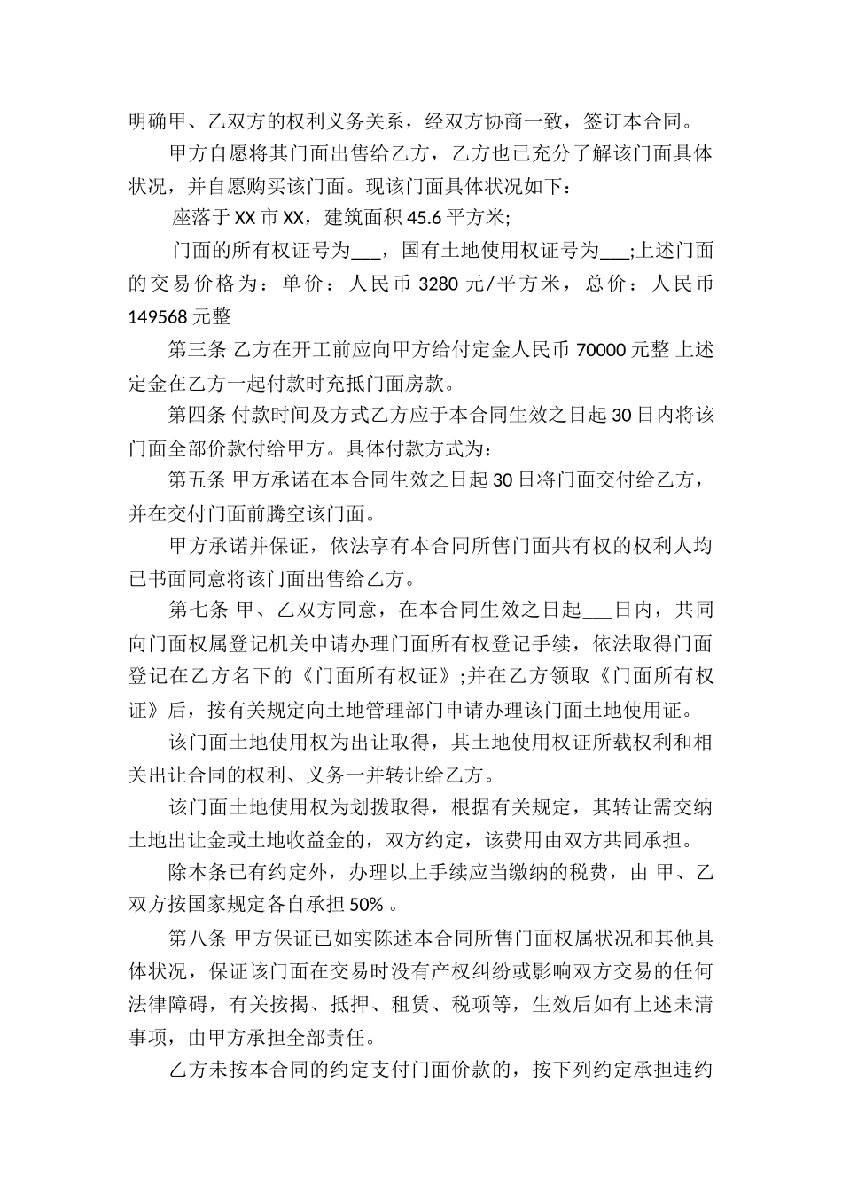 有关买卖合同合集10篇_第2页