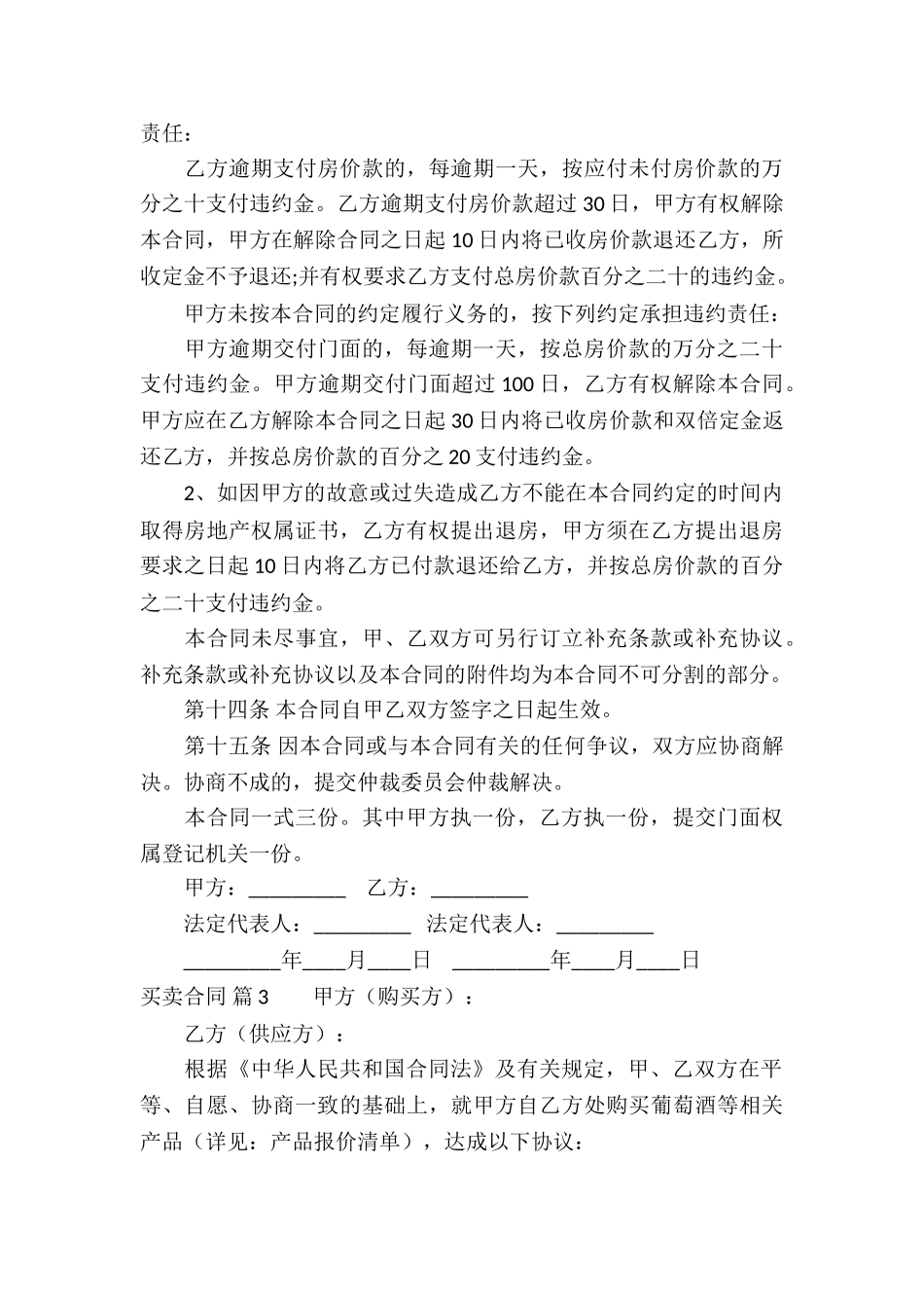 有关买卖合同合集10篇_第3页
