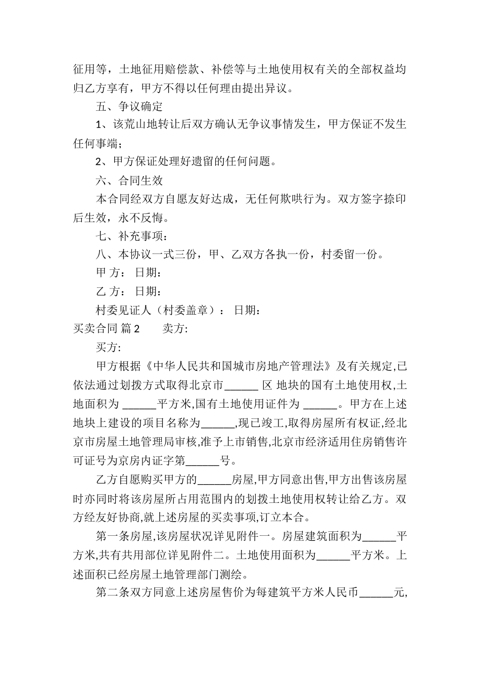 有关买卖合同合集5篇_第2页