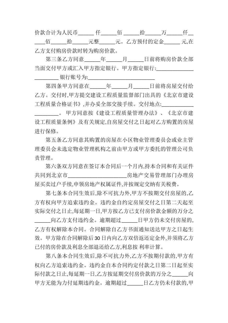 有关买卖合同合集5篇_第3页