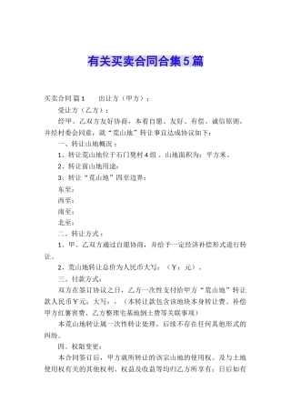 有关买卖合同合集5篇