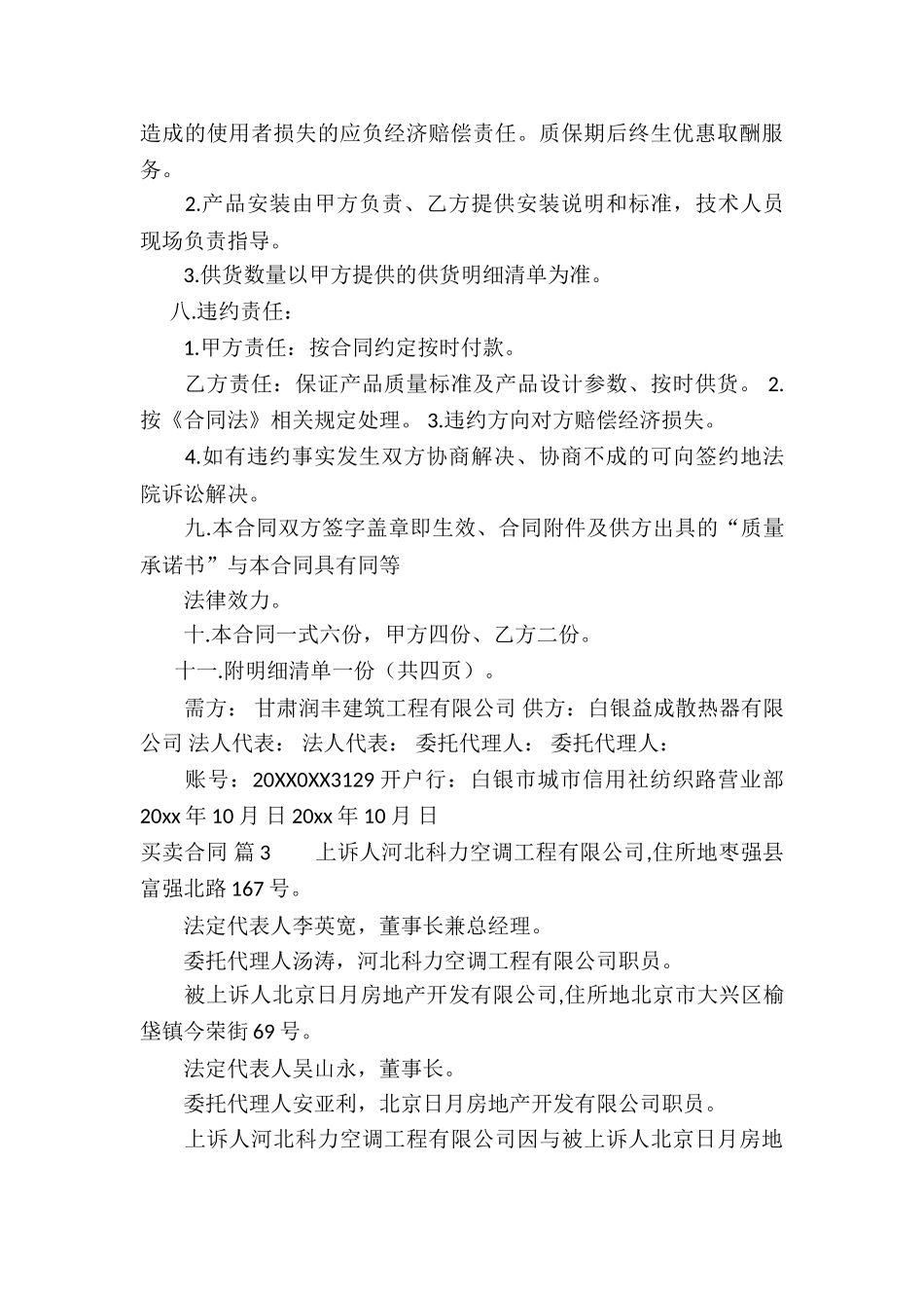 有关买卖合同合集九篇_第3页