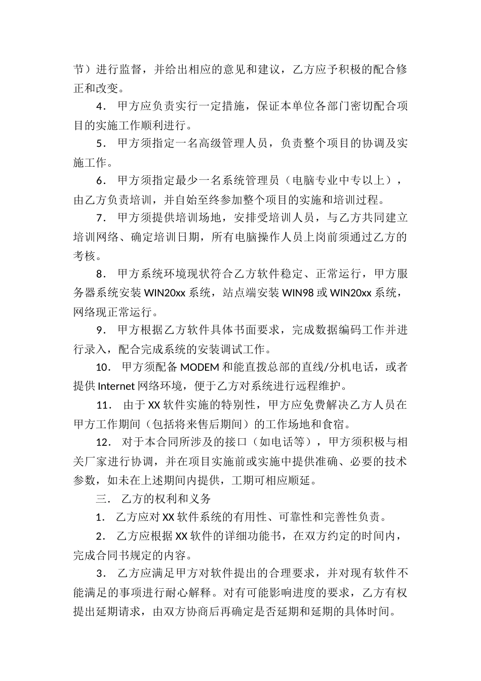 有关买卖合同合集十篇_第2页