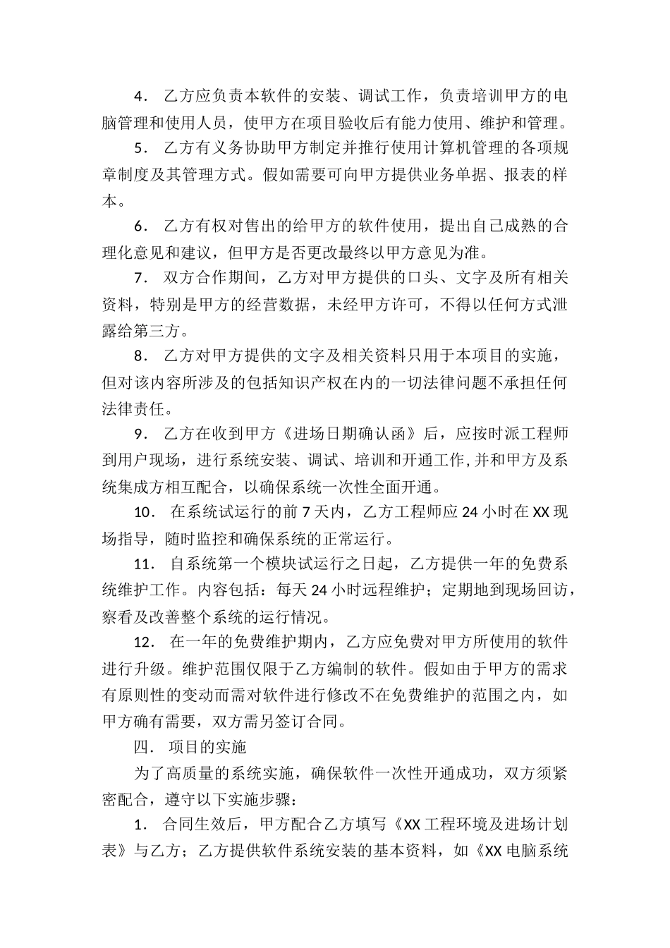 有关买卖合同合集十篇_第3页