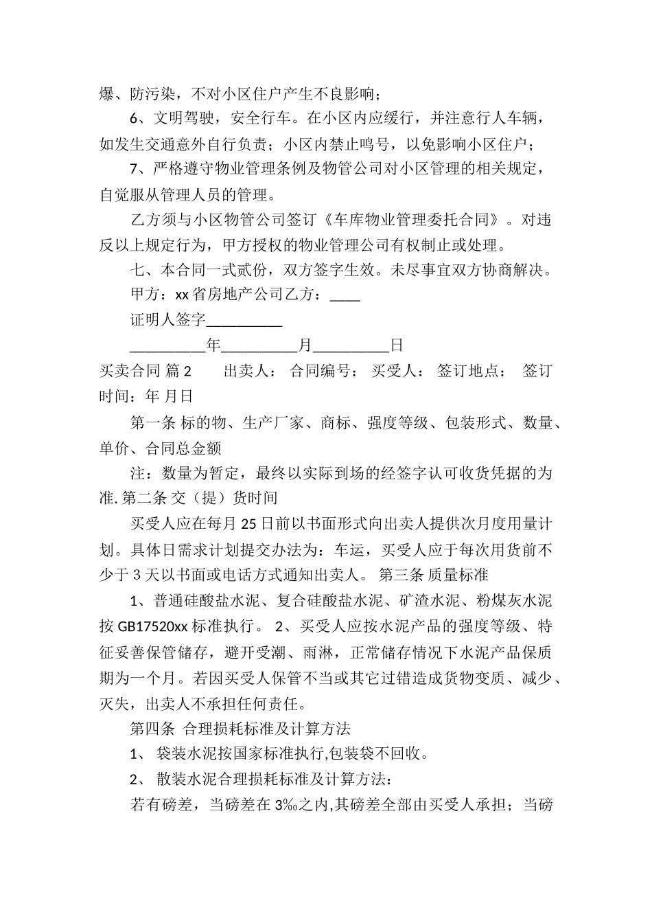 有关买卖合同合集八篇_第2页