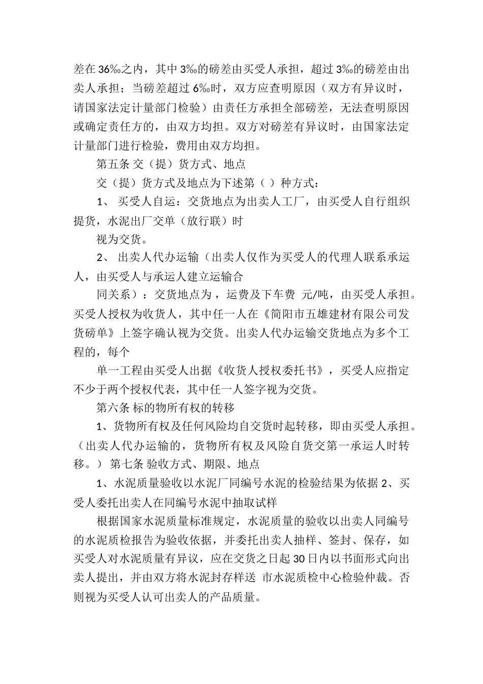 有关买卖合同合集八篇_第3页