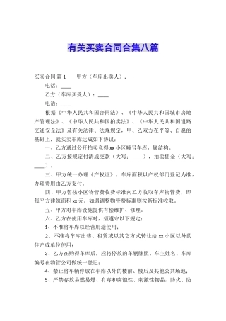 有关买卖合同合集八篇