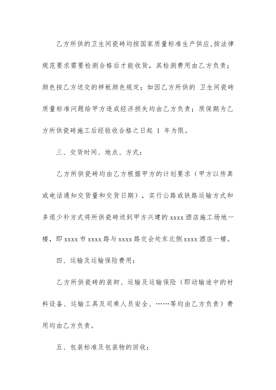 有关买卖合同模板3篇-买卖合同签订模板_第2页