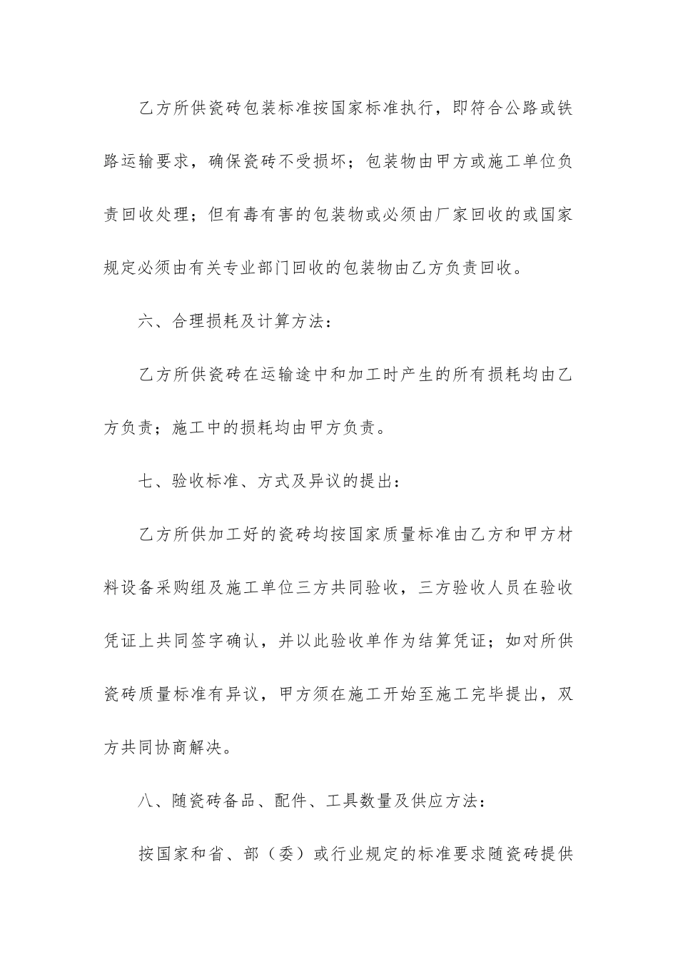 有关买卖合同模板3篇-买卖合同签订模板_第3页