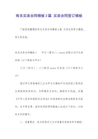 有关买卖合同模板3篇-买卖合同签订模板