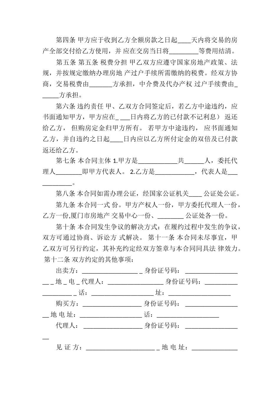 有关买卖合同合集7篇_第2页
