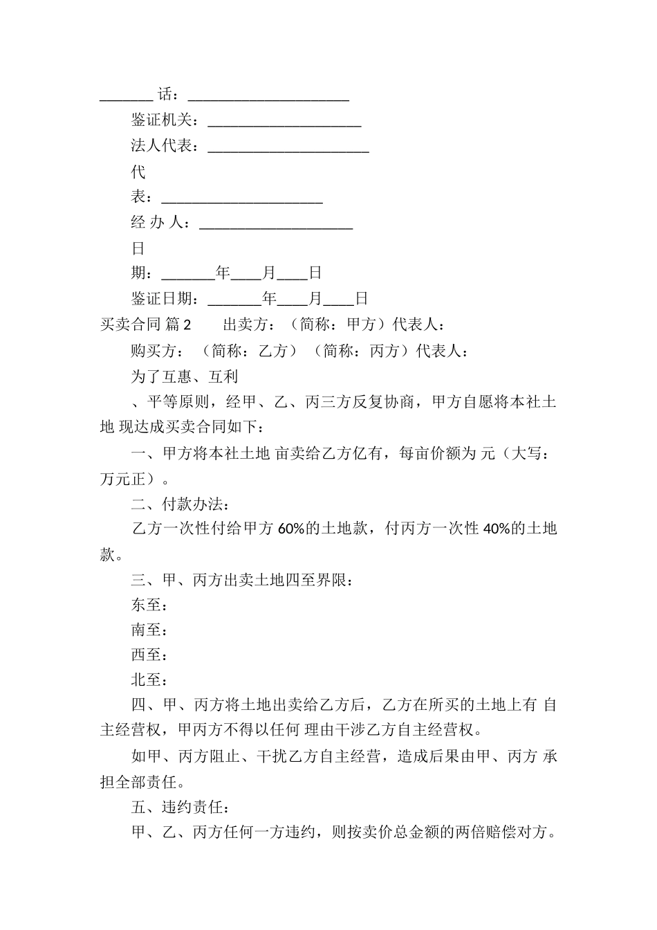 有关买卖合同合集7篇_第3页