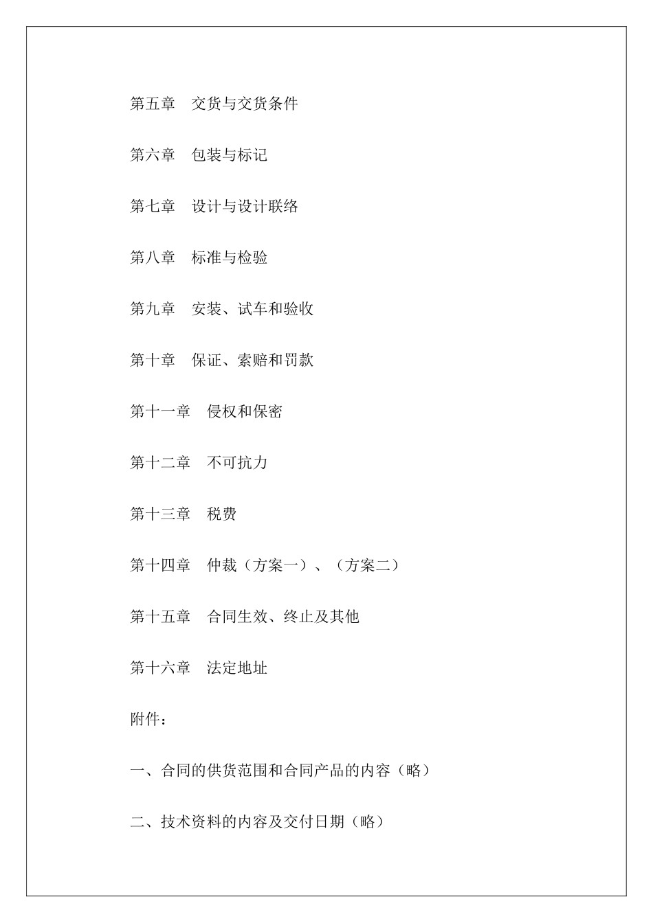 有关买卖合同成套货物进口合同成套货物进口合同_第3页