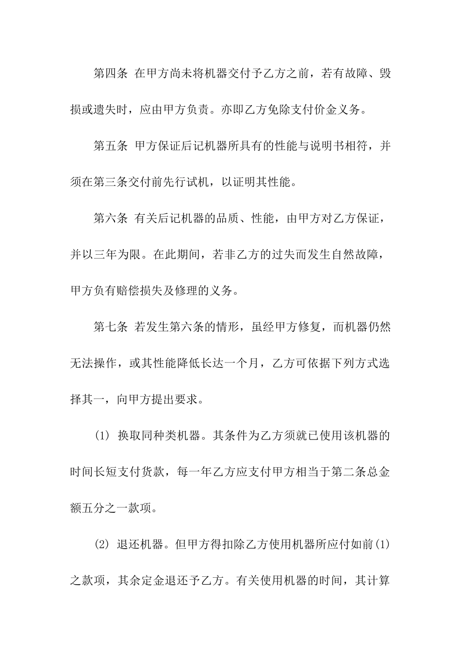 有关买卖合同合集六篇_第2页