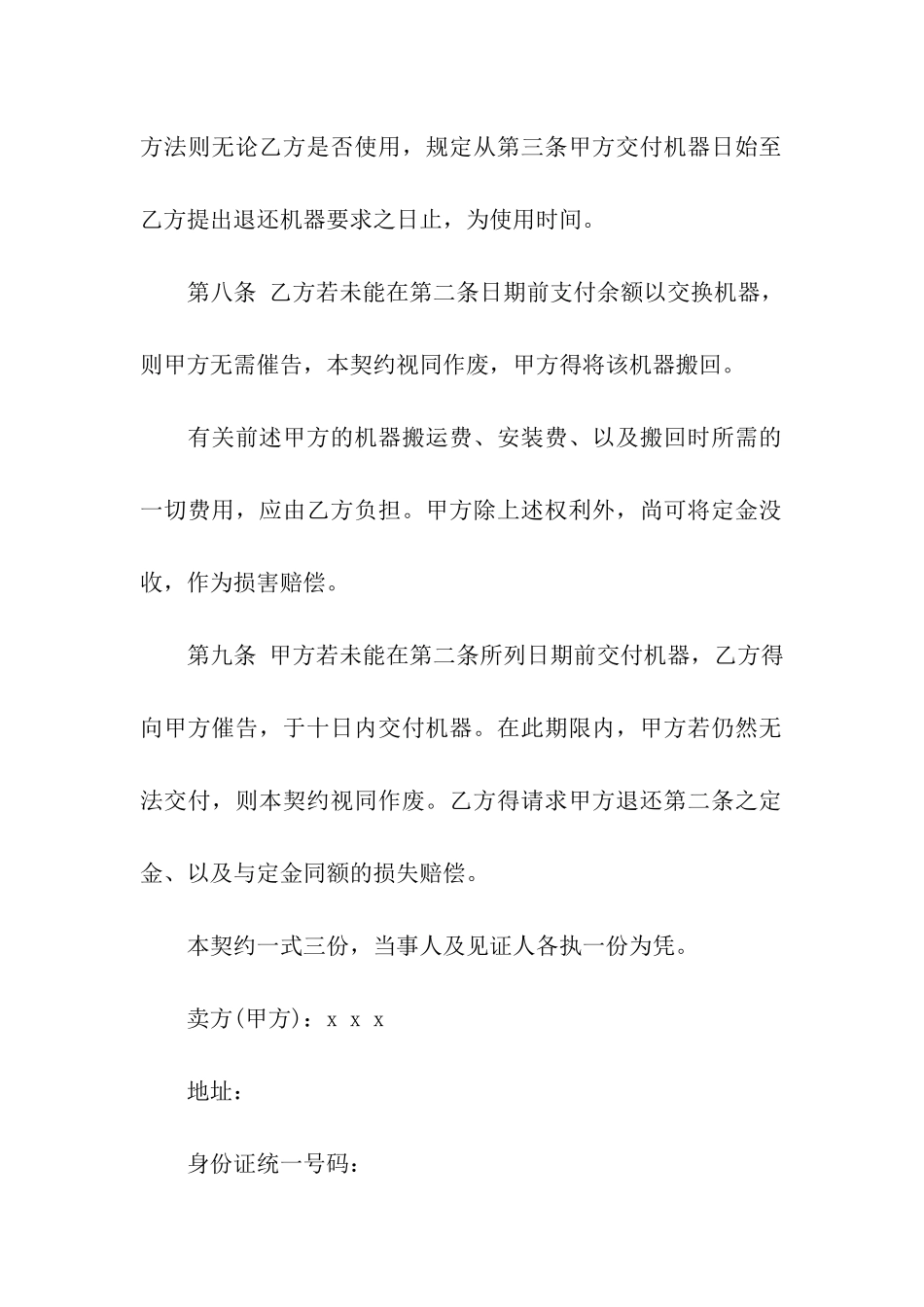 有关买卖合同合集六篇_第3页