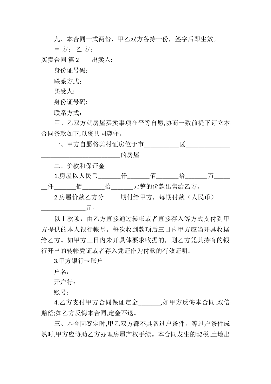 有关买卖合同四篇_第2页