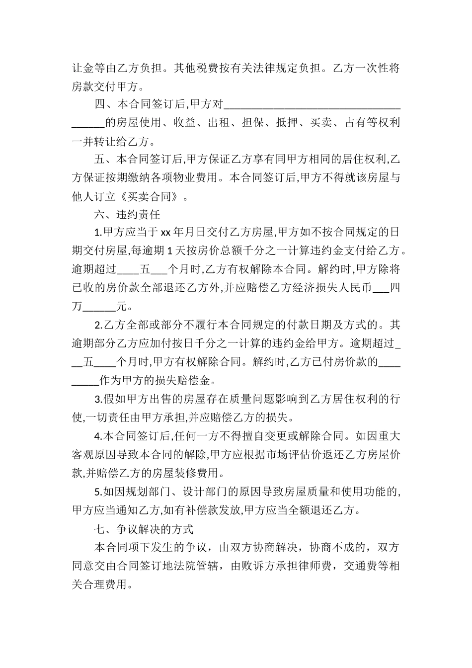 有关买卖合同四篇_第3页