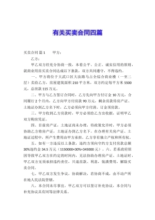 有关买卖合同四篇